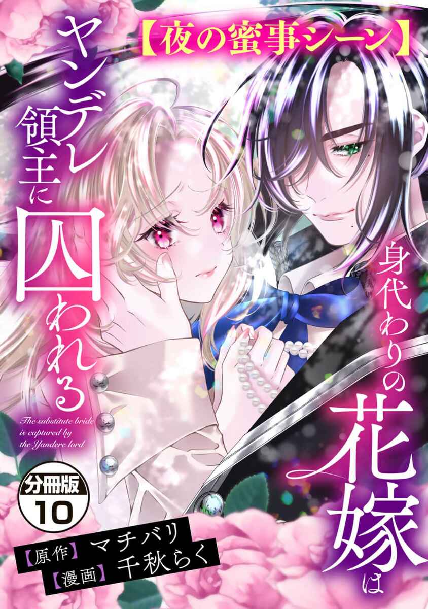 Page 1 Chapter 10 Migawari no Hanayome wa Yandere Ryoushu ni Torawareru