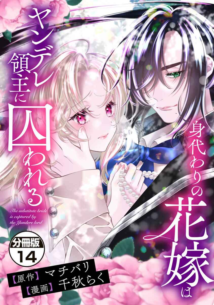 Page 1 Chapter 14 Migawari no Hanayome wa Yandere Ryoushu ni Torawareru