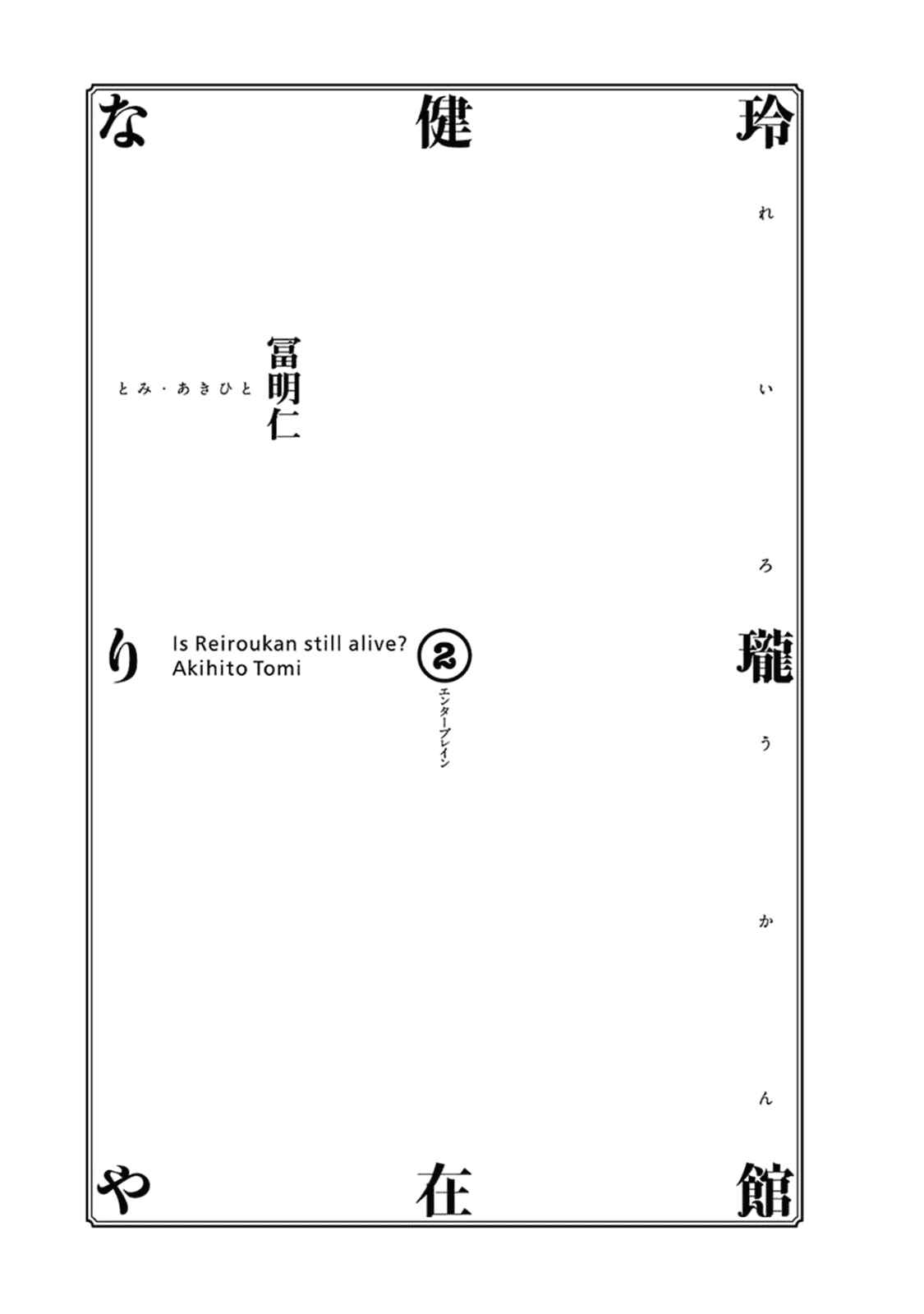 Page 3 Chapter 8 Is Reiroukan Still Alive?