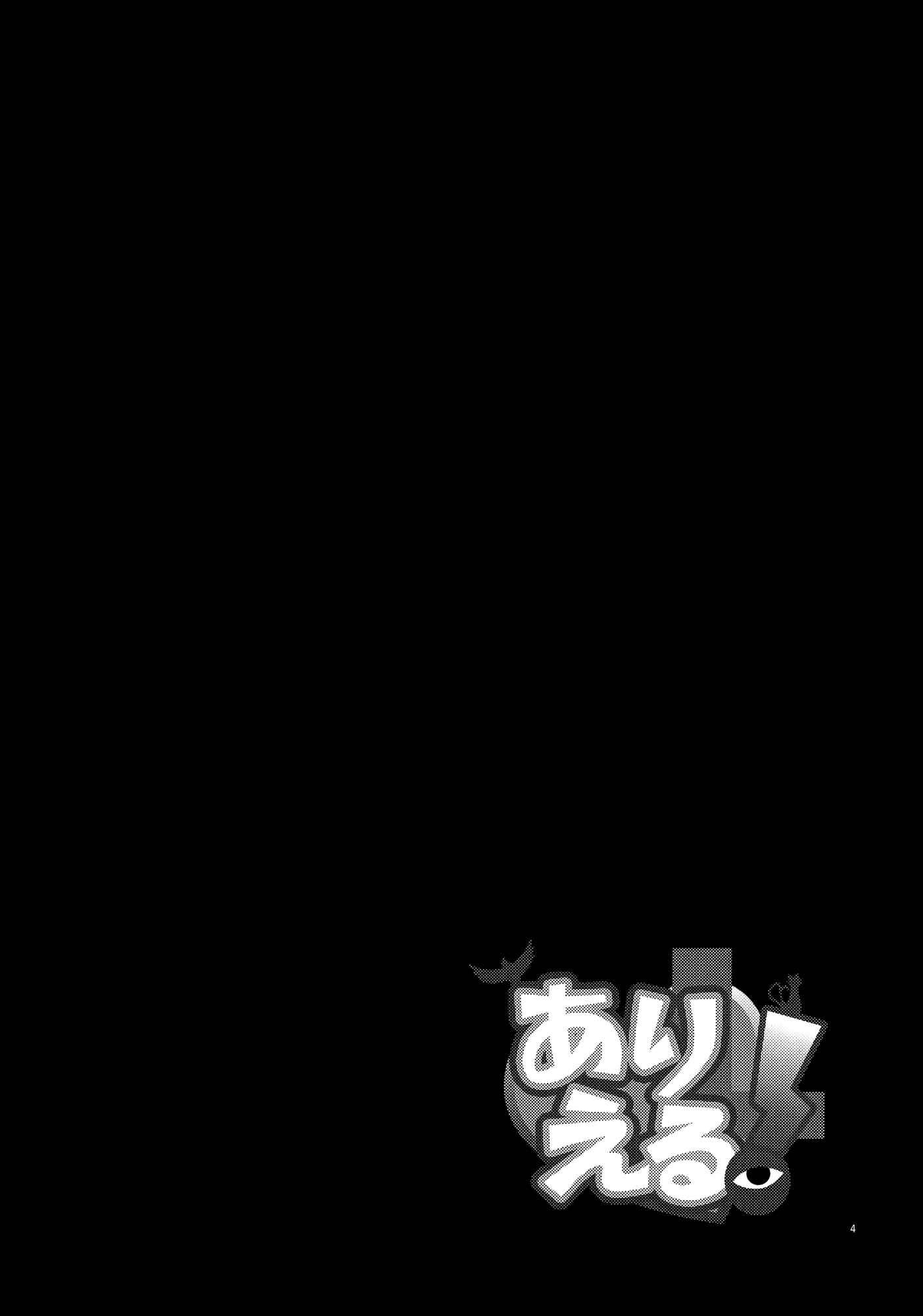 Page 4 Chapter Unknown_7ed0 Touhou - Its Possible! (Doujinshi)