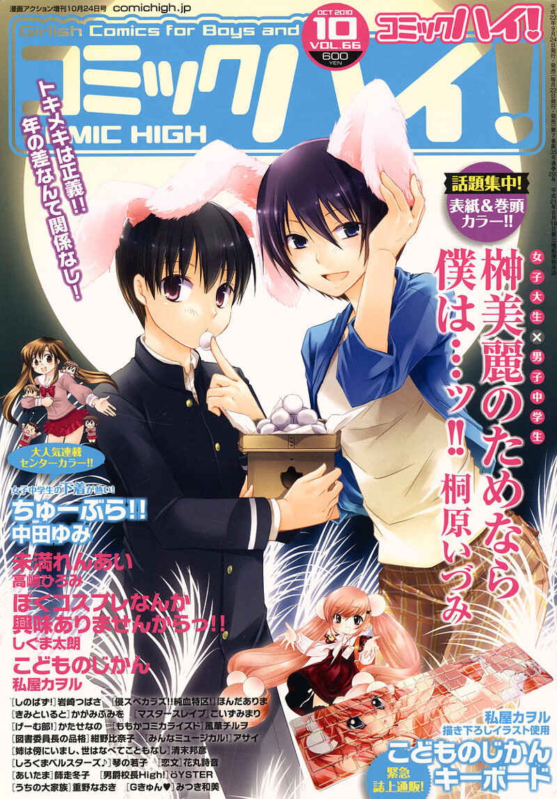 Page 1 Chapter 4 Sakaki Mirei no Tame nara Boku wa...!!