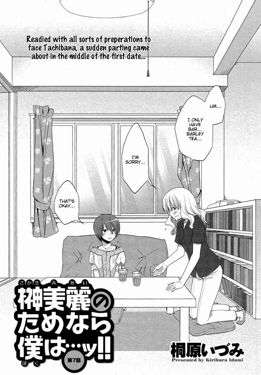 Page 2 Chapter 7 Sakaki Mirei no Tame nara Boku wa...!!