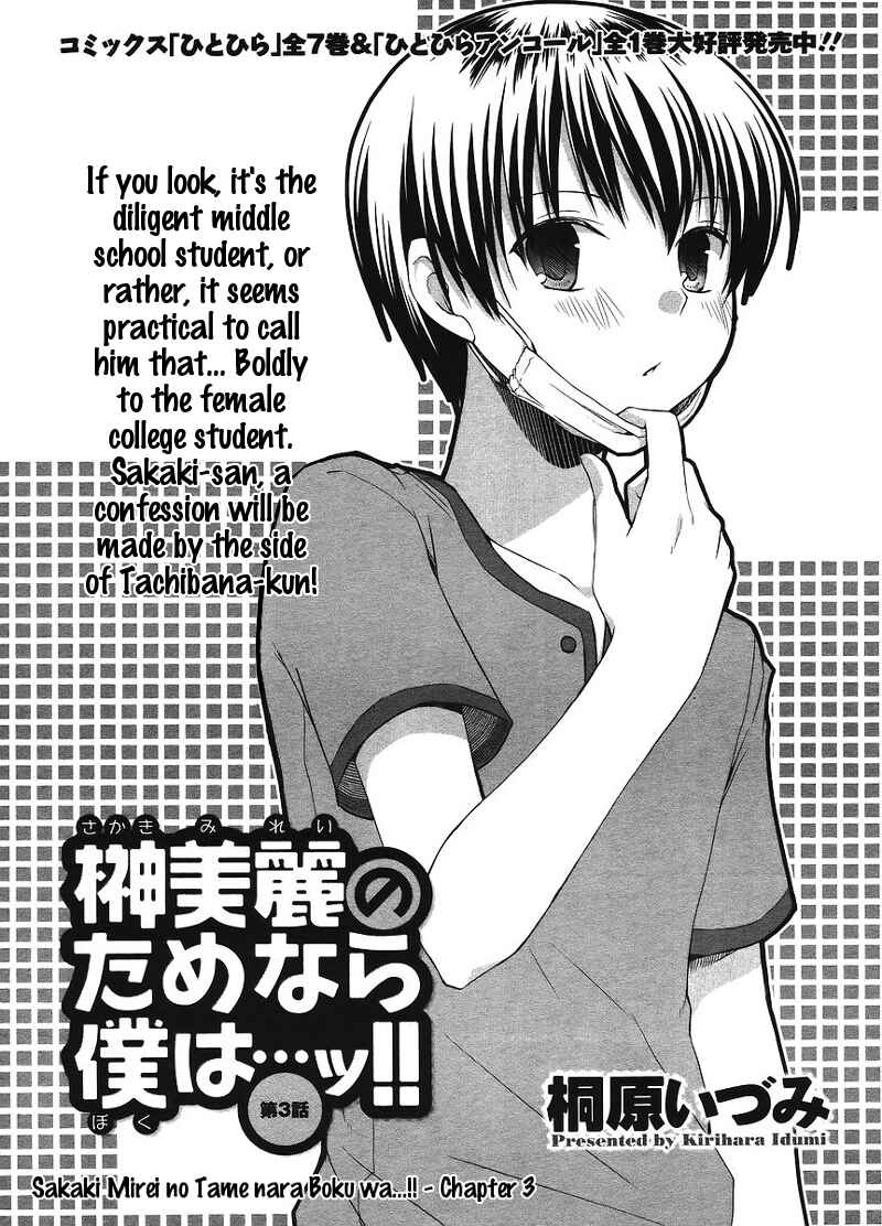 Page 1 Chapter 3 Sakaki Mirei no Tame nara Boku wa...!!