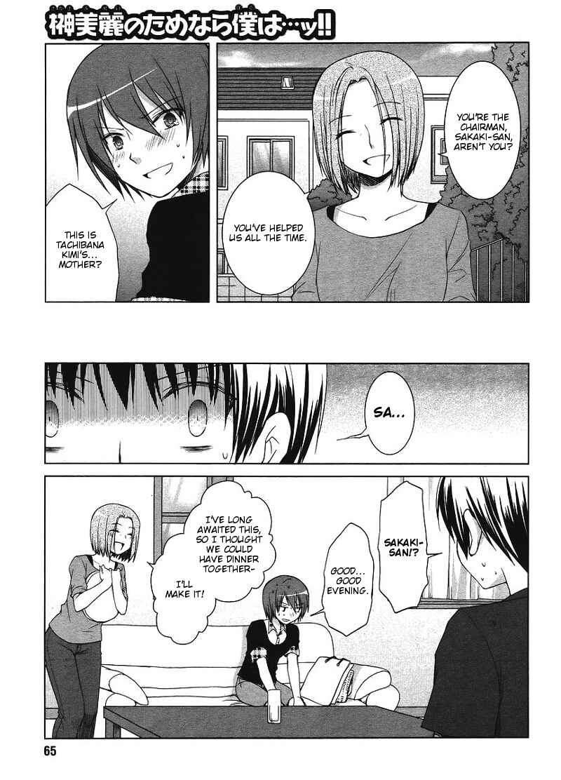 Page 13 Chapter 3 Sakaki Mirei no Tame nara Boku wa...!!