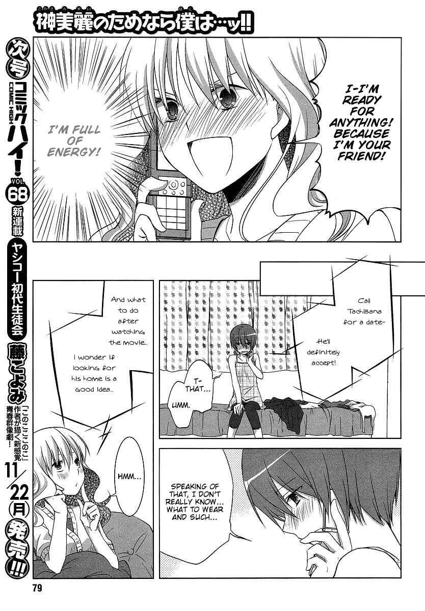 Page 21 Chapter 5 Sakaki Mirei no Tame nara Boku wa...!!