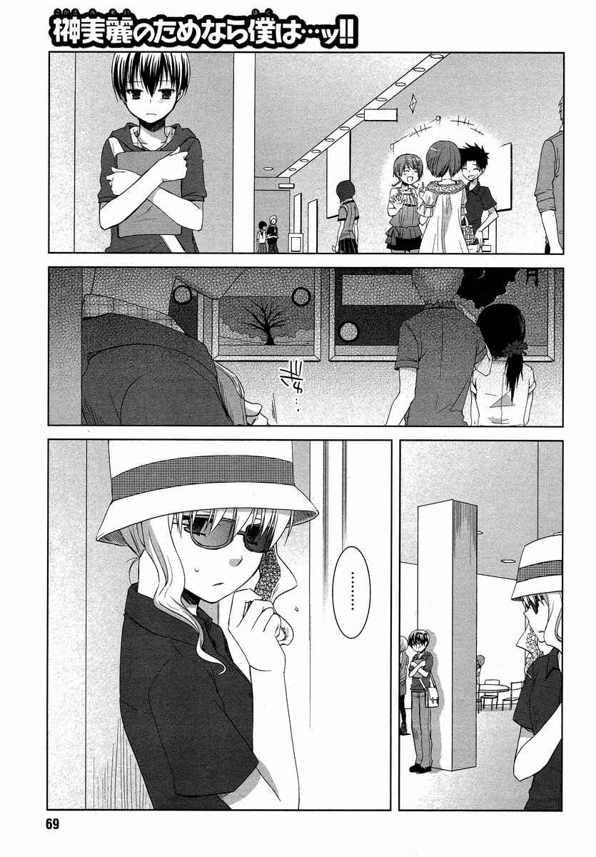 Page 15 Chapter 6 Sakaki Mirei no Tame nara Boku wa...!!