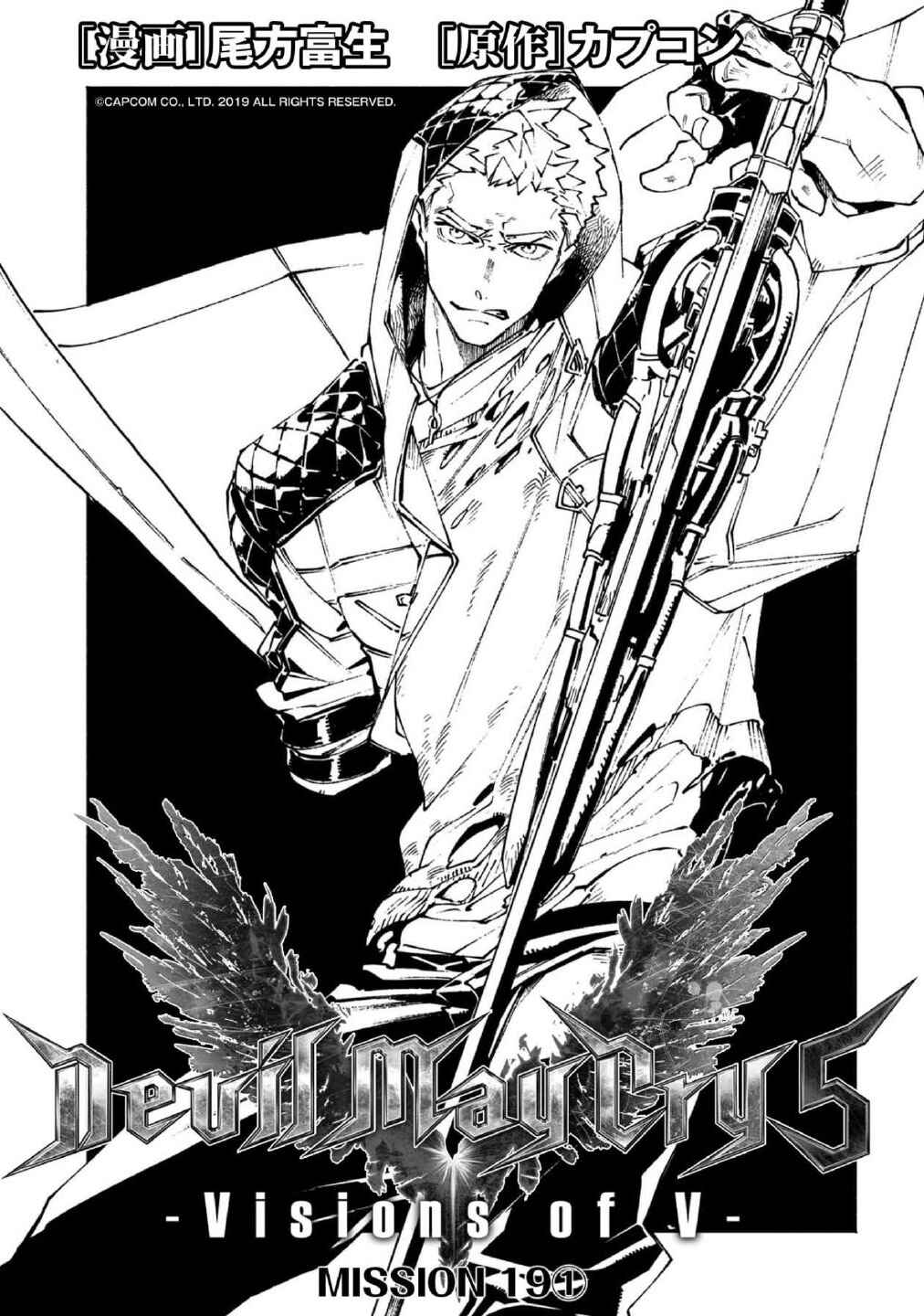 Page 3 Chapter 19.1 Devil May Cry 5 – Visions of V –