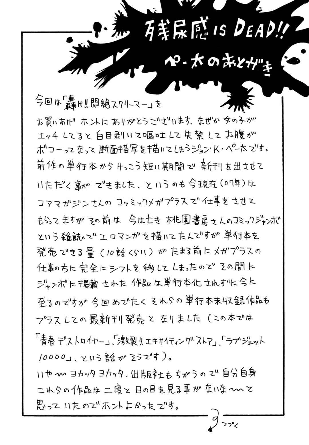 Page 4 Chapter 10.5 Todoroke!! Monzetsu Screamer
