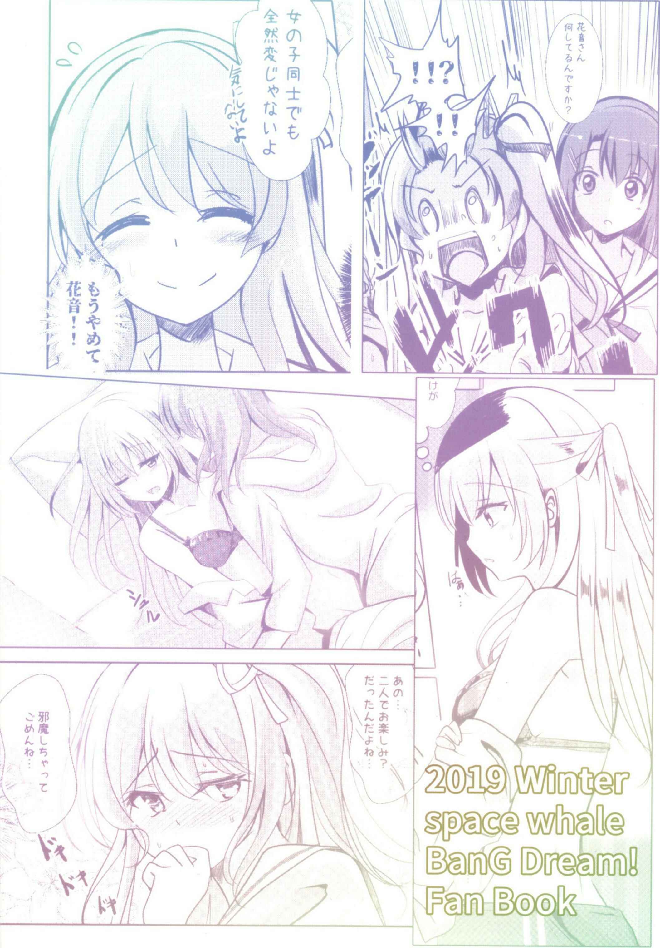 Page 32 Chapter Unknown_0e9a Bang Dream! - Shirasagi-san! No AyaChisa in the corridors! (Doujinshi)