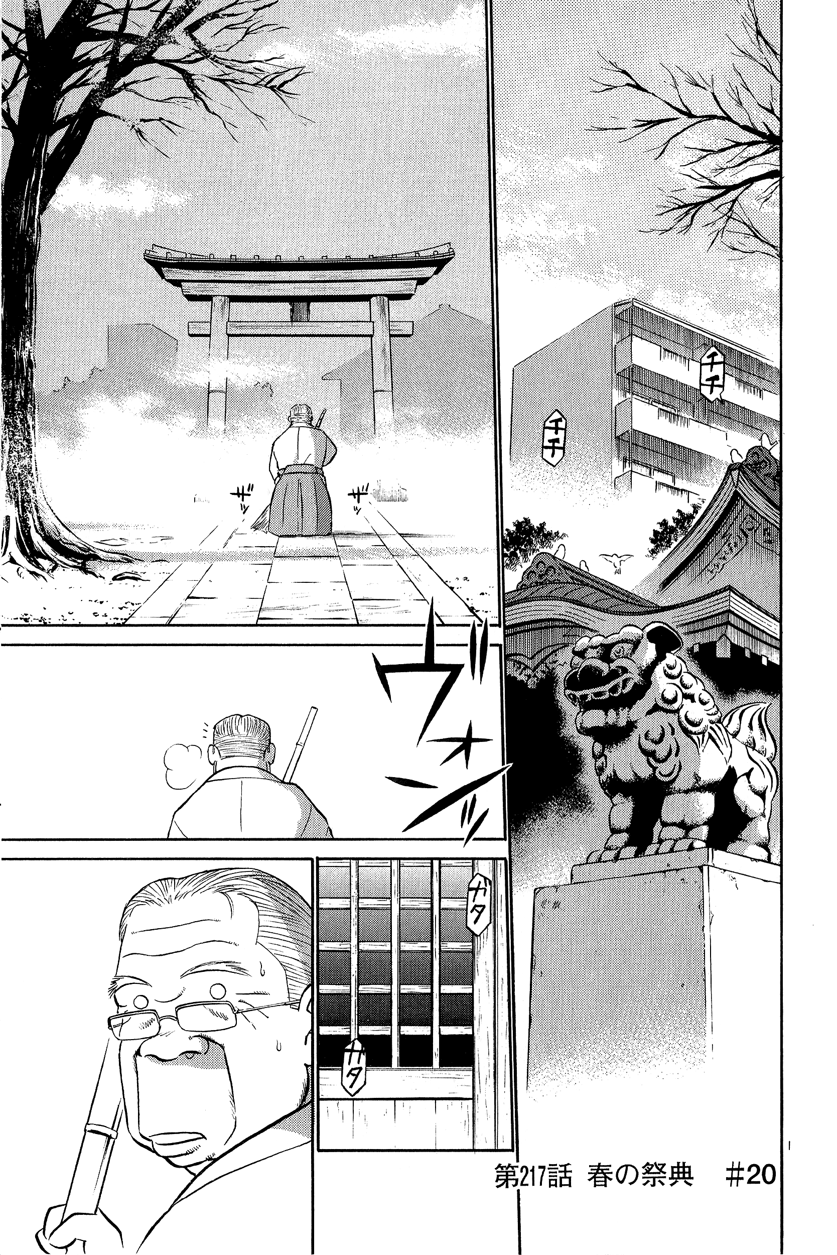 Page 1 Chapter 217 Birdy the Mighty (II)