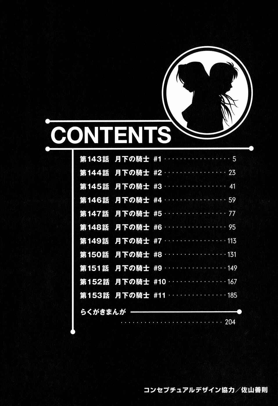 Page 4 Chapter 143 Birdy the Mighty (II)