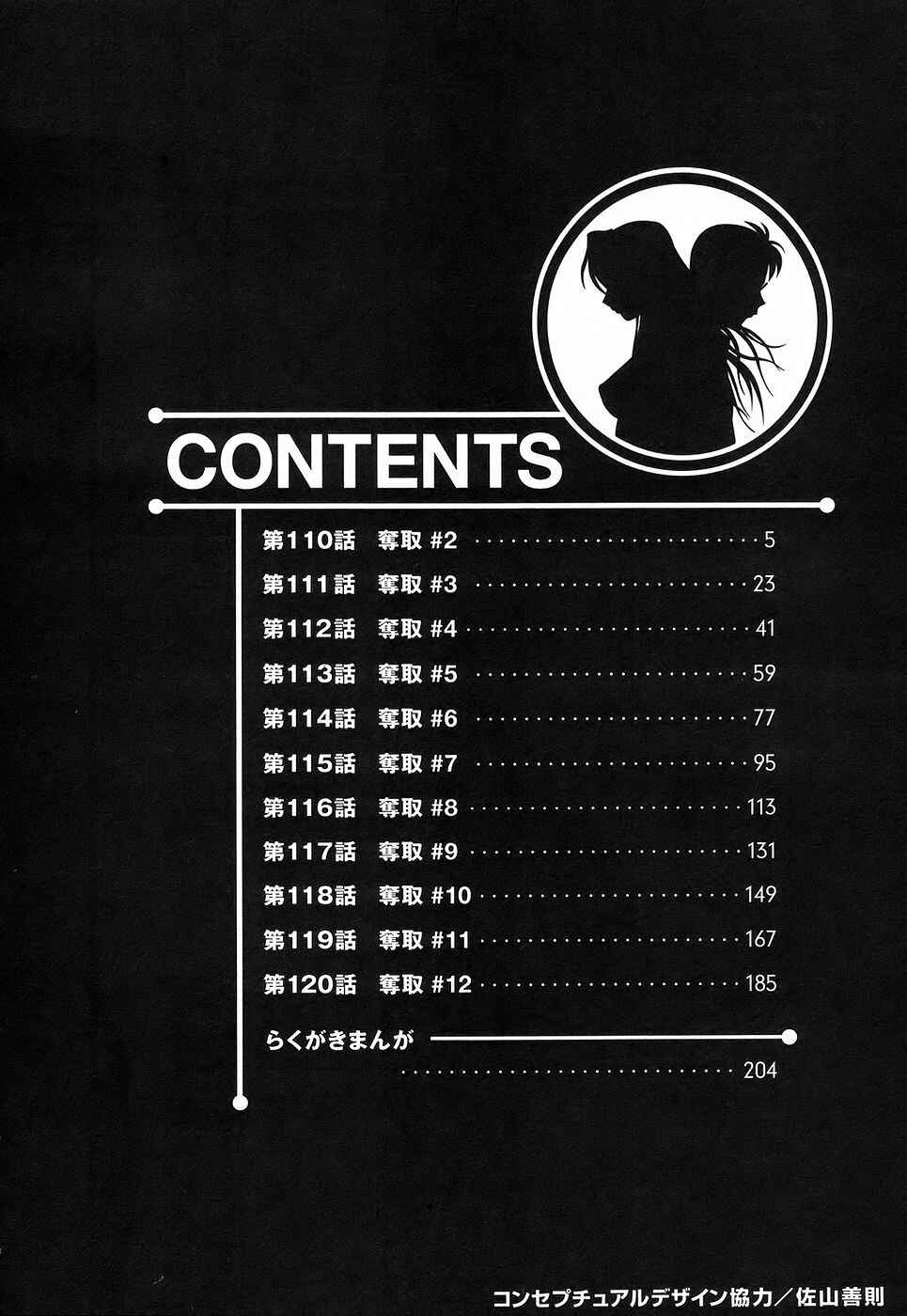 Page 5 Chapter 110 Birdy the Mighty (II)