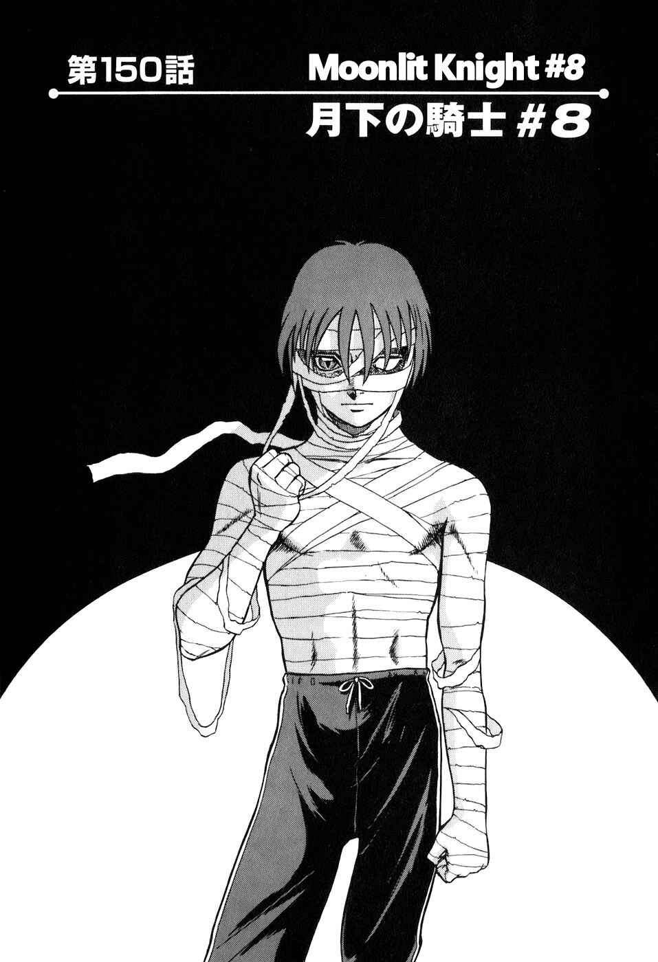 Page 1 Chapter 150 Birdy the Mighty (II)