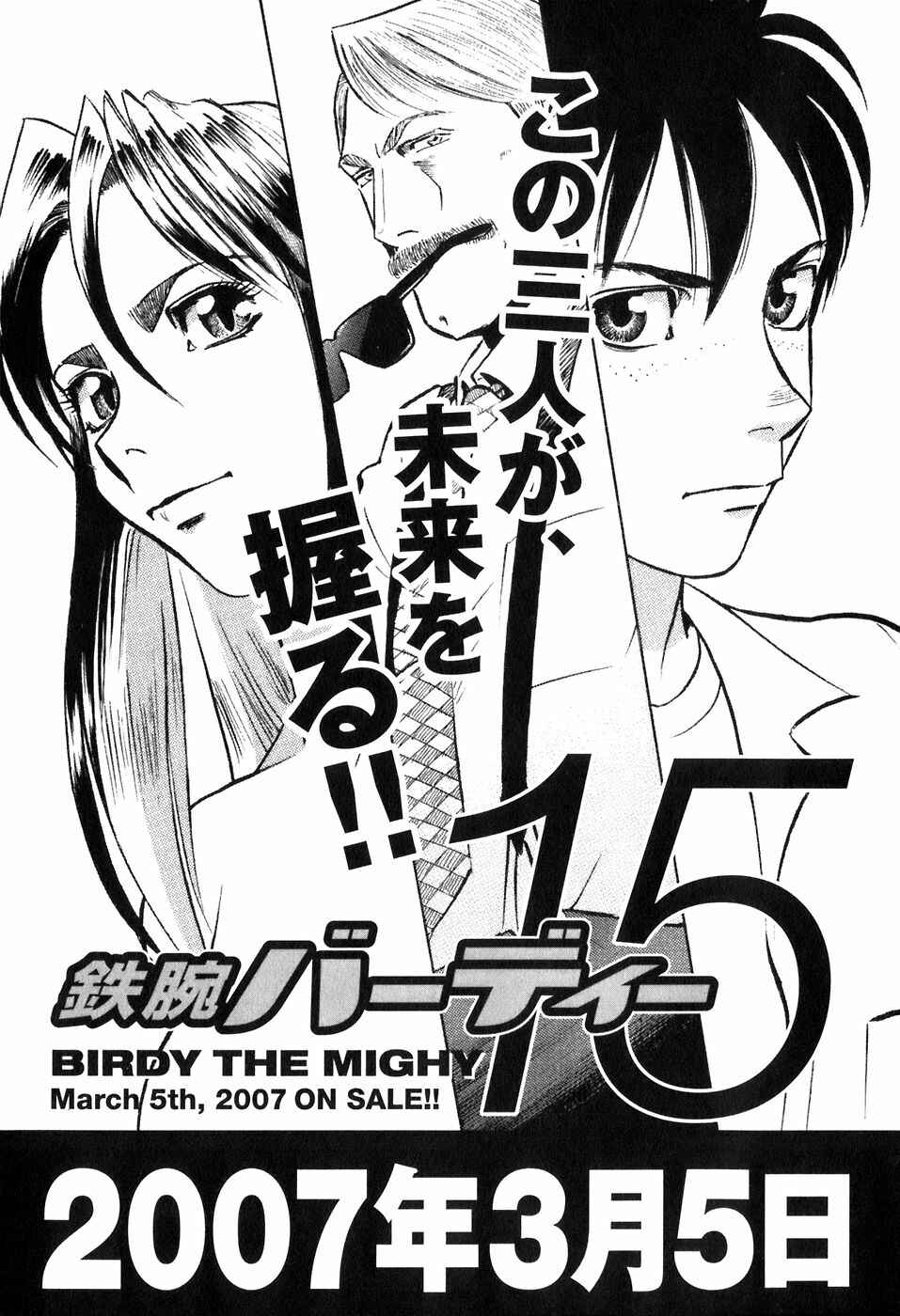 Page 4 Chapter 153.5 Birdy the Mighty (II)