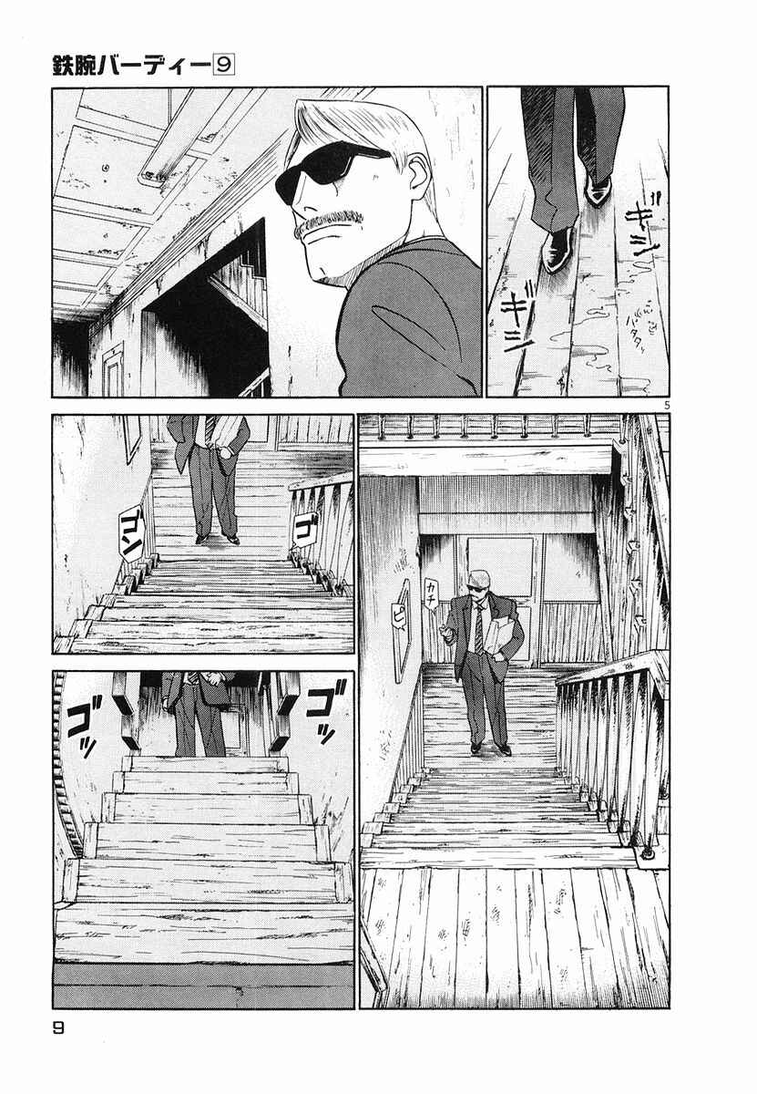 Page 10 Chapter 88 Birdy the Mighty (II)