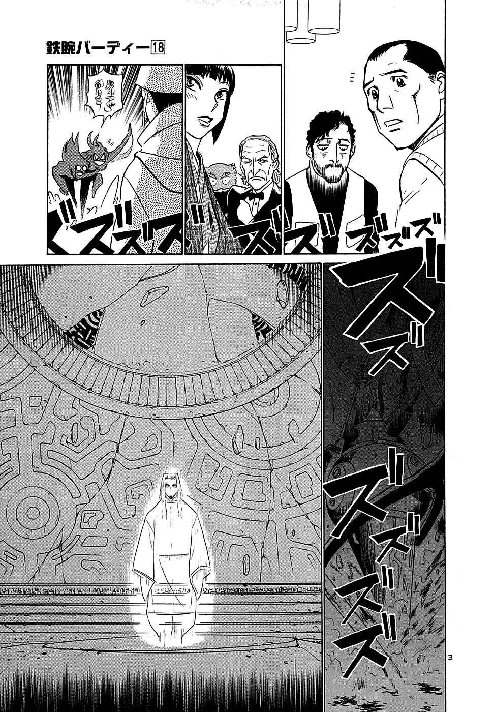Page 3 Chapter 197 Birdy the Mighty (II)