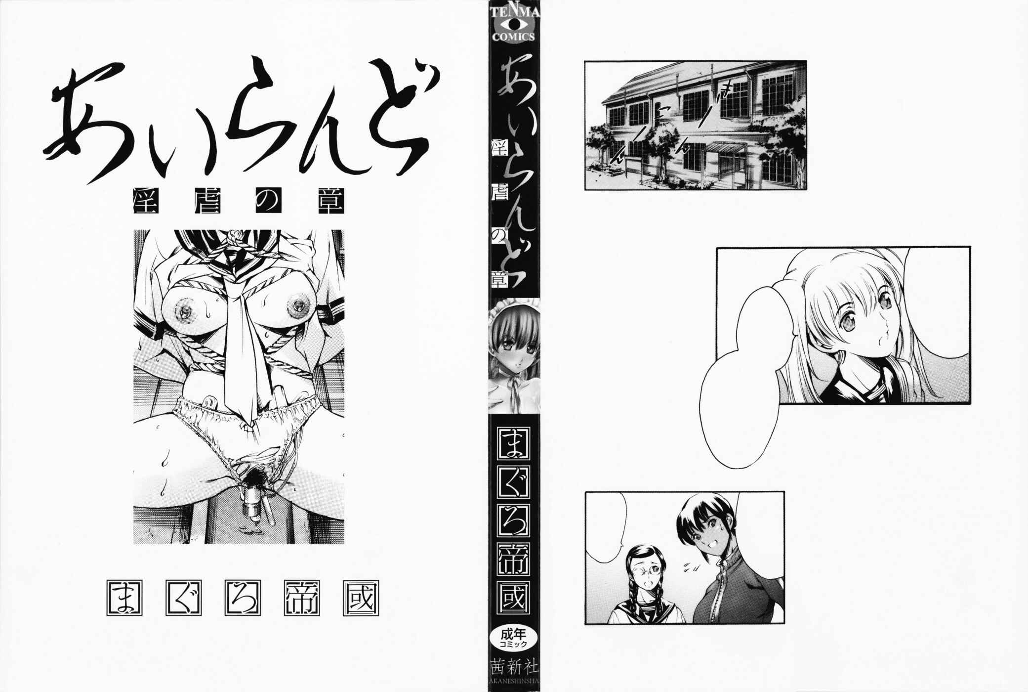 Page 2 Chapter 10 Island: Inetsu no Shou