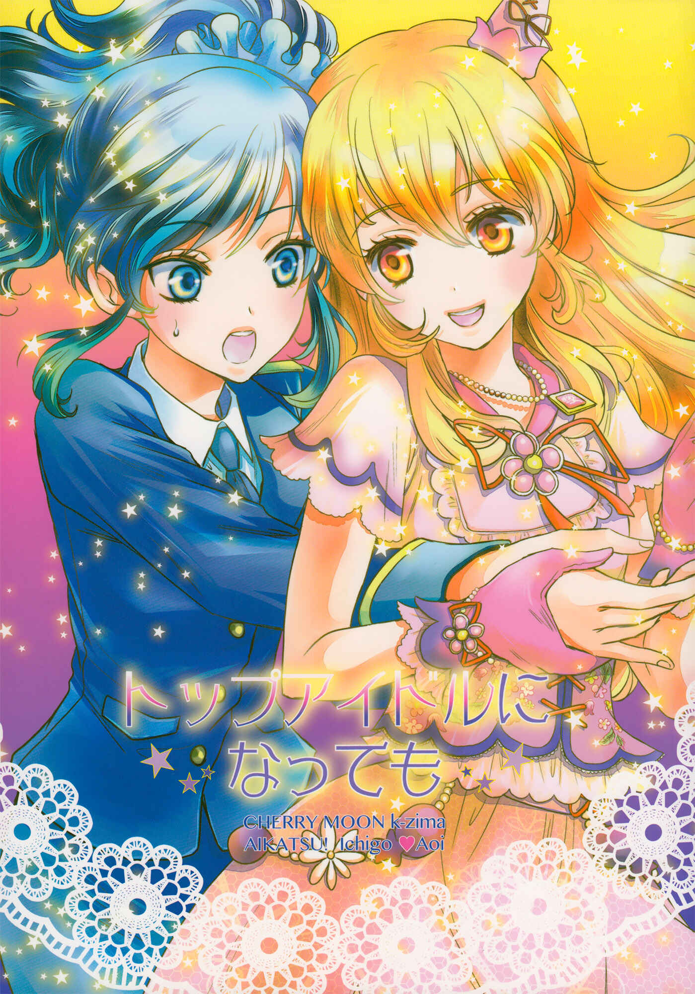 Page 1 Chapter Unknown_ec35 Aikatsu! - Even If You Become the Top Idol (Doujinshi)