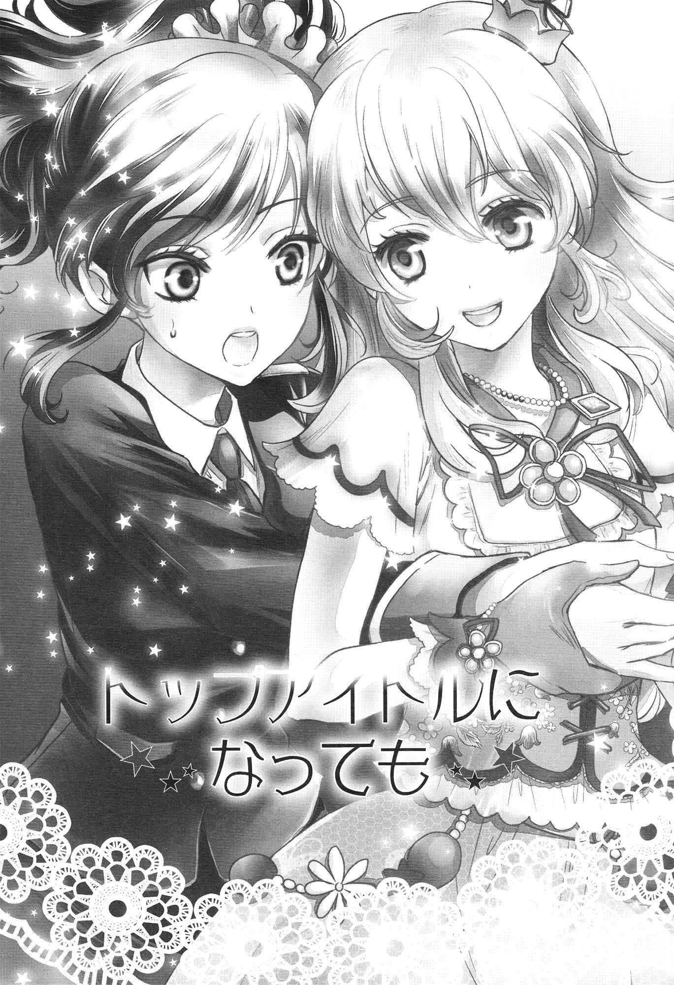 Page 2 Chapter Unknown_ec35 Aikatsu! - Even If You Become the Top Idol (Doujinshi)