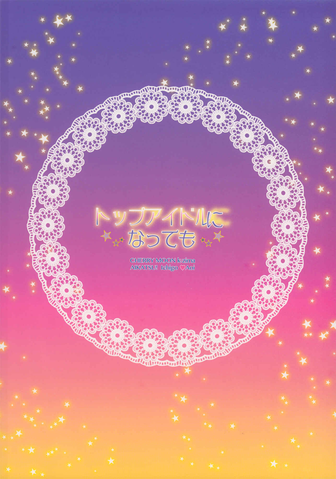 Page 30 Chapter Unknown_ec35 Aikatsu! - Even If You Become the Top Idol (Doujinshi)