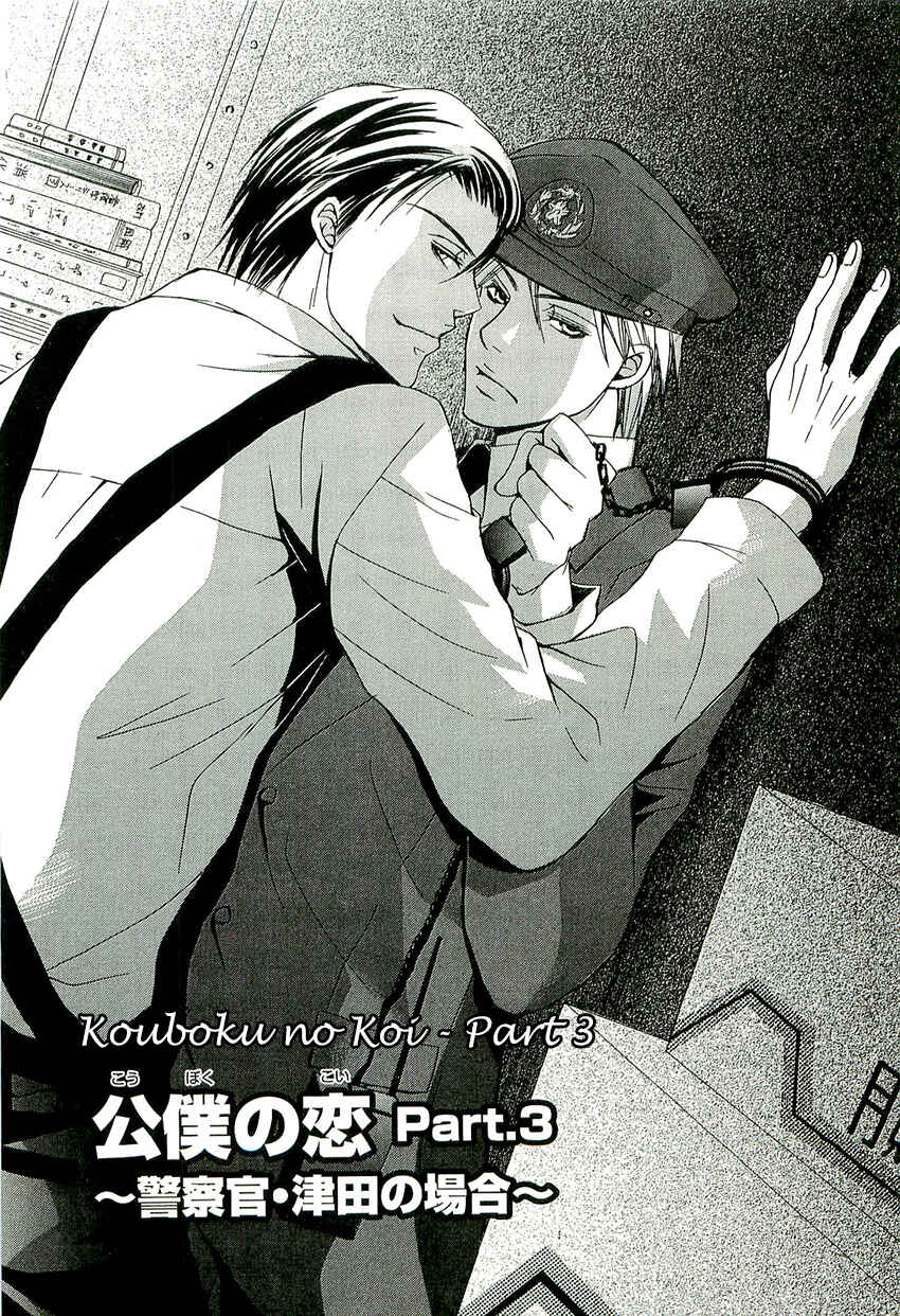 Page 3 Chapter 3 Kouboku no Koi