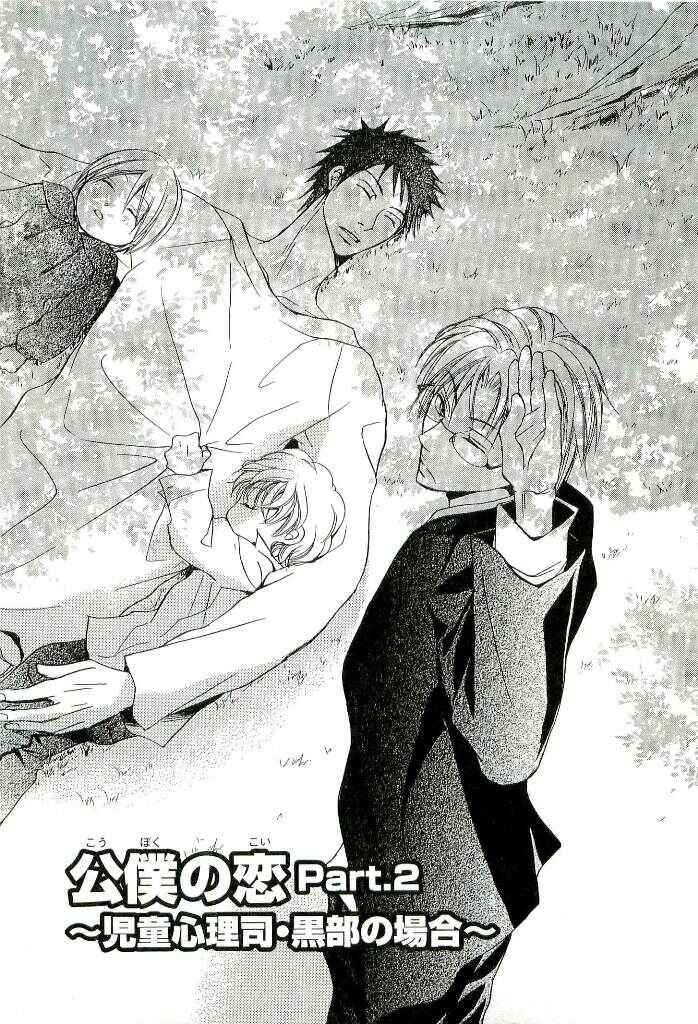 Page 3 Chapter 2 Kouboku no Koi
