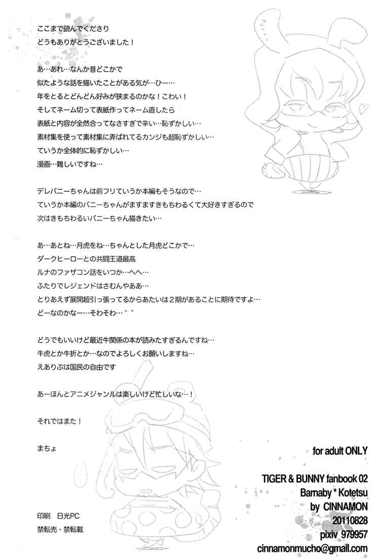 Page 49 Chapter Unknown_0ac5 Tiger & Bunny - It Feels Like XXXX... (Doujinshi)