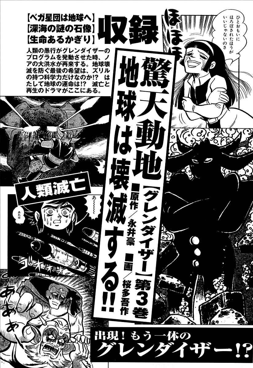Page 48 Chapter 9 UFO Robo Grendizer (Outa Gosaku)