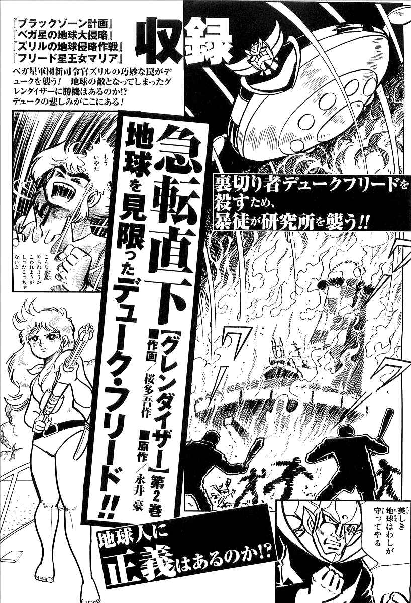 Page 49 Chapter 5 UFO Robo Grendizer (Outa Gosaku)