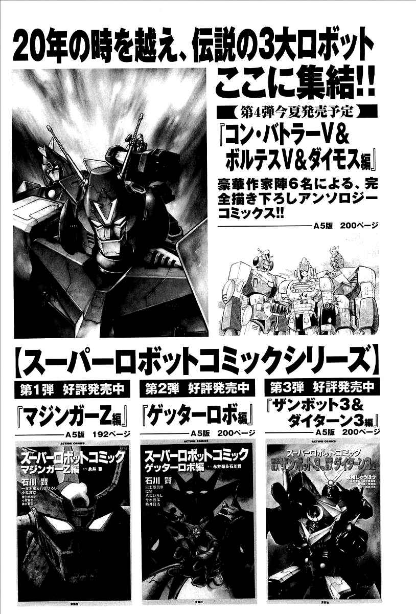 Page 67 Chapter 12 UFO Robo Grendizer (Outa Gosaku)