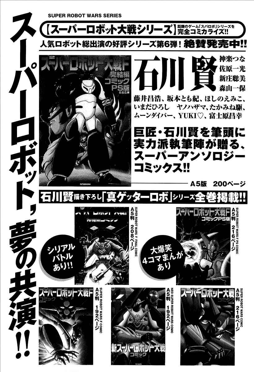 Page 68 Chapter 12 UFO Robo Grendizer (Outa Gosaku)