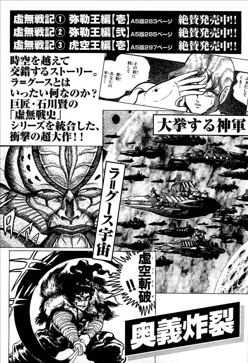 Page 72 Chapter 12 UFO Robo Grendizer (Outa Gosaku)