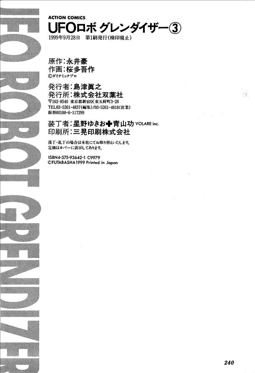 Page 73 Chapter 12 UFO Robo Grendizer (Outa Gosaku)