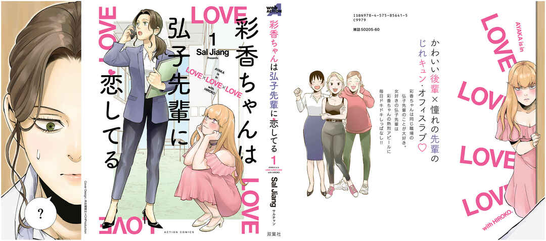 Page 1 Chapter 9 Ayaka is in Love with Hiroko!