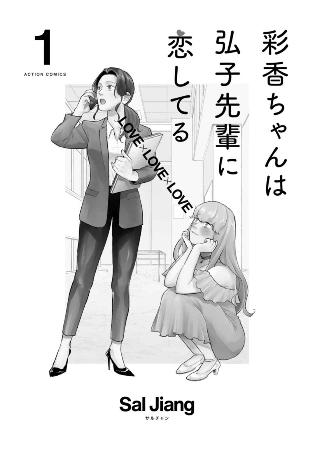 Page 3 Chapter 9 Ayaka is in Love with Hiroko!
