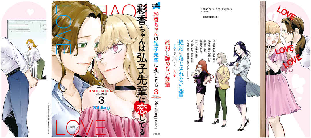 Page 1 Chapter 24 Ayaka is in Love with Hiroko!