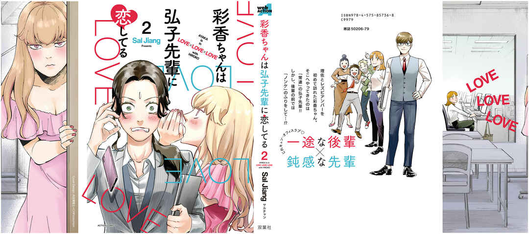 Page 1 Chapter 17 Ayaka is in Love with Hiroko!