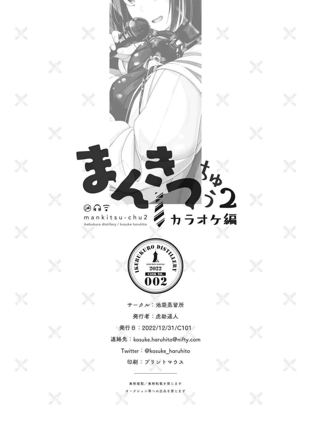 Page 43 Chapter 2 Mankitsu-chu