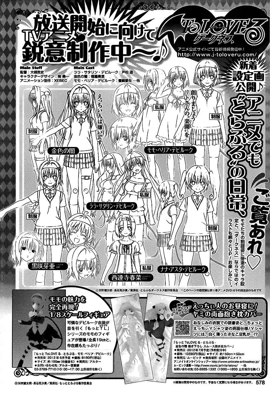 Page 24 Chapter 20.5 To Love Ru Darkness