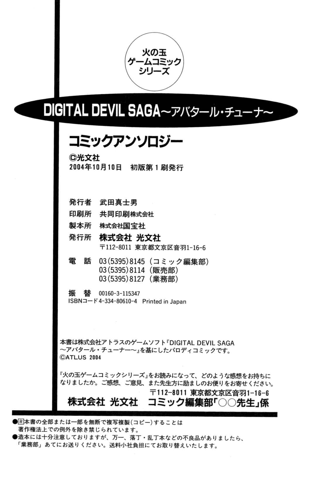 Page 18 Chapter 14 Digital Devil Saga: Avatar Tuner Comic Anthology