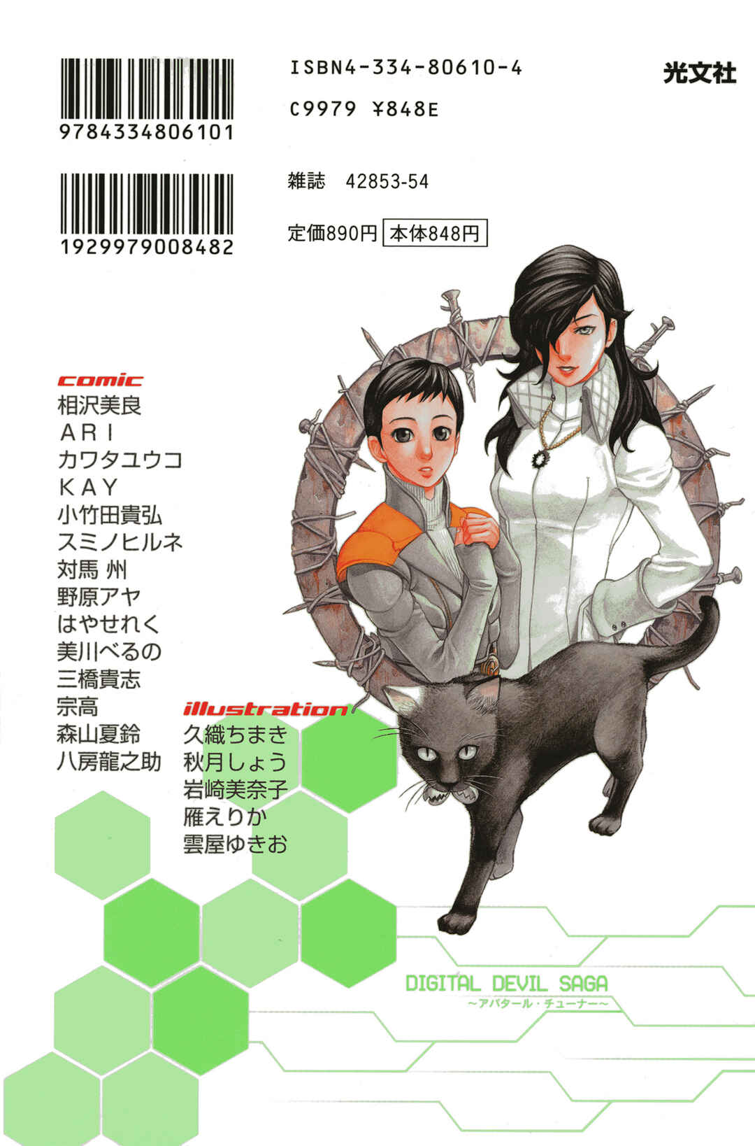 Page 19 Chapter 14 Digital Devil Saga: Avatar Tuner Comic Anthology