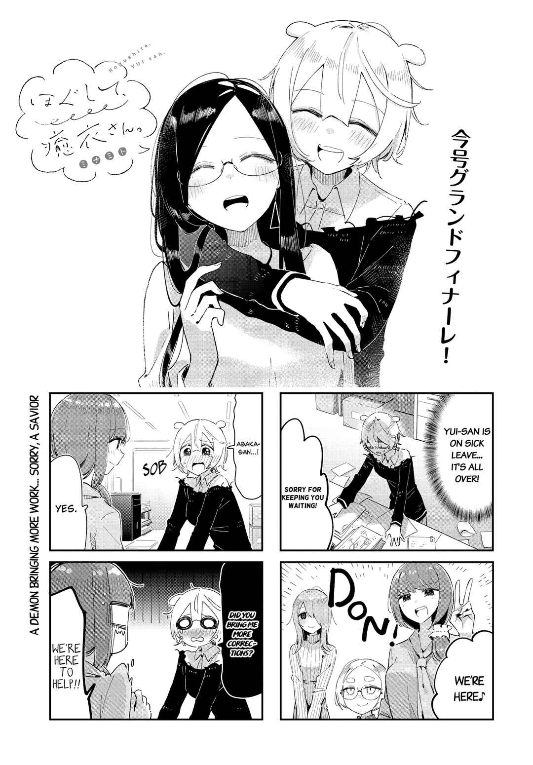 Page 1 Chapter 40 Hogushite, Yui-san