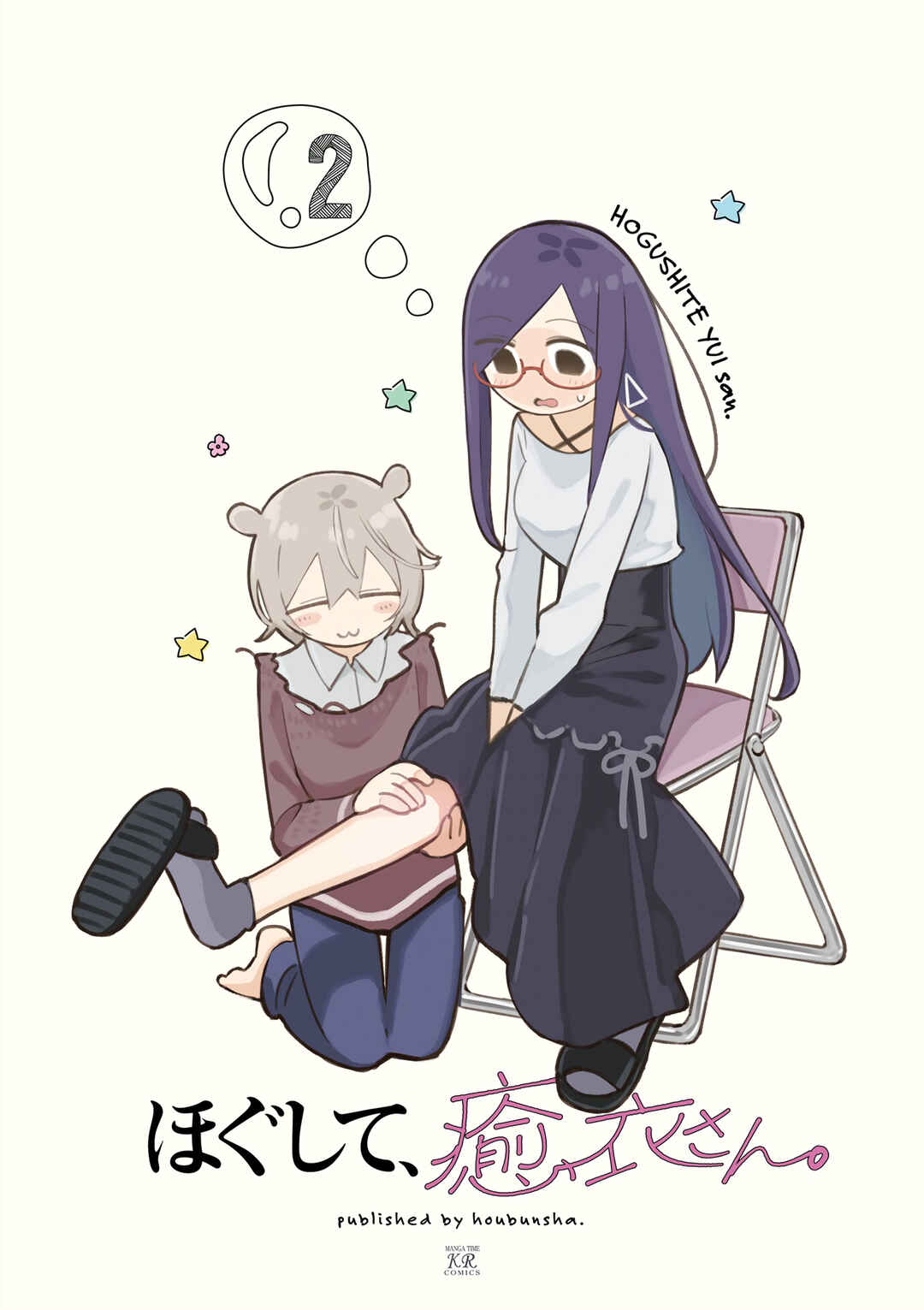 Page 2 Chapter 13.5 Hogushite, Yui-san