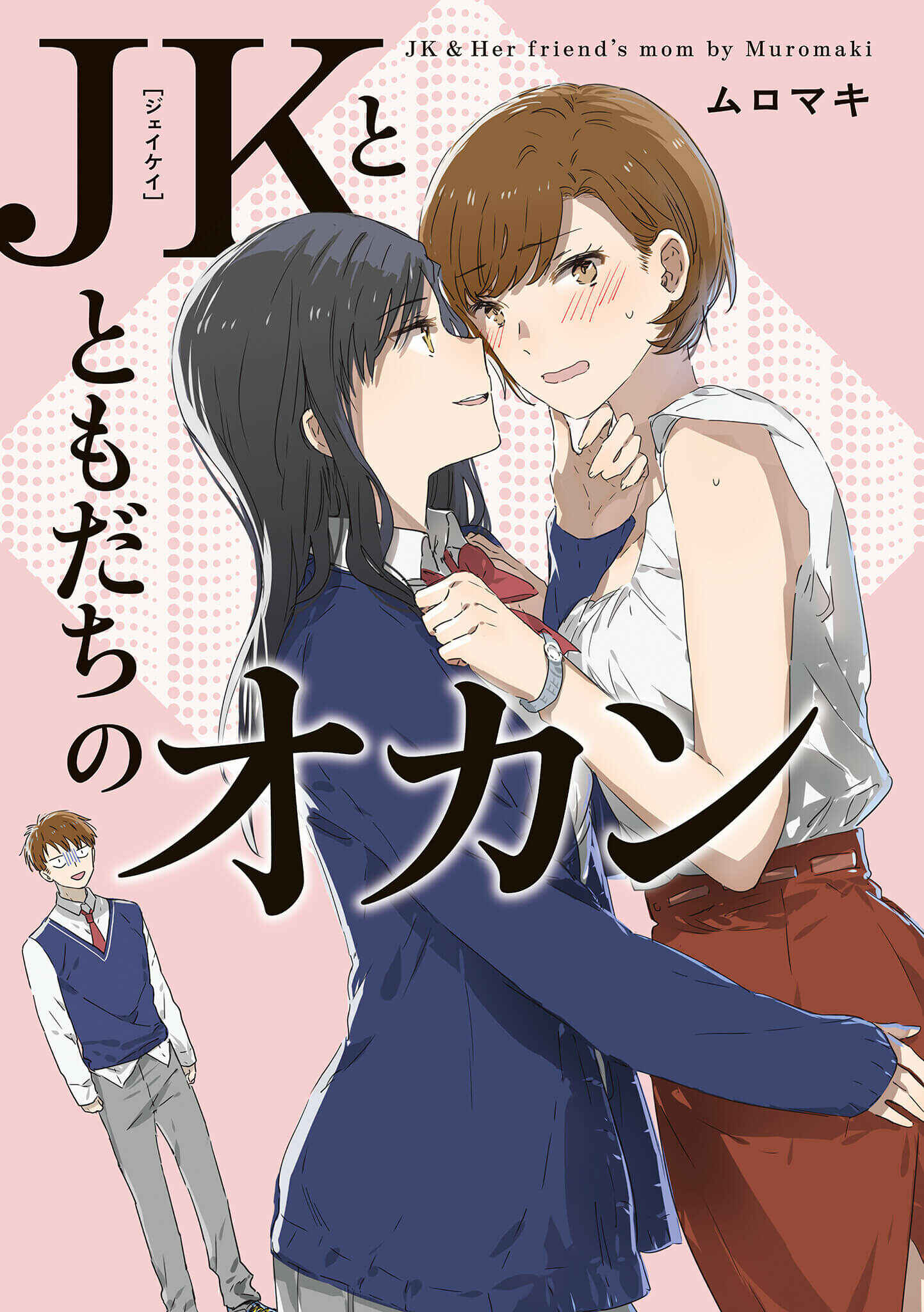 Page 1 Chapter 17 JK-chan and Her Classmates Mom