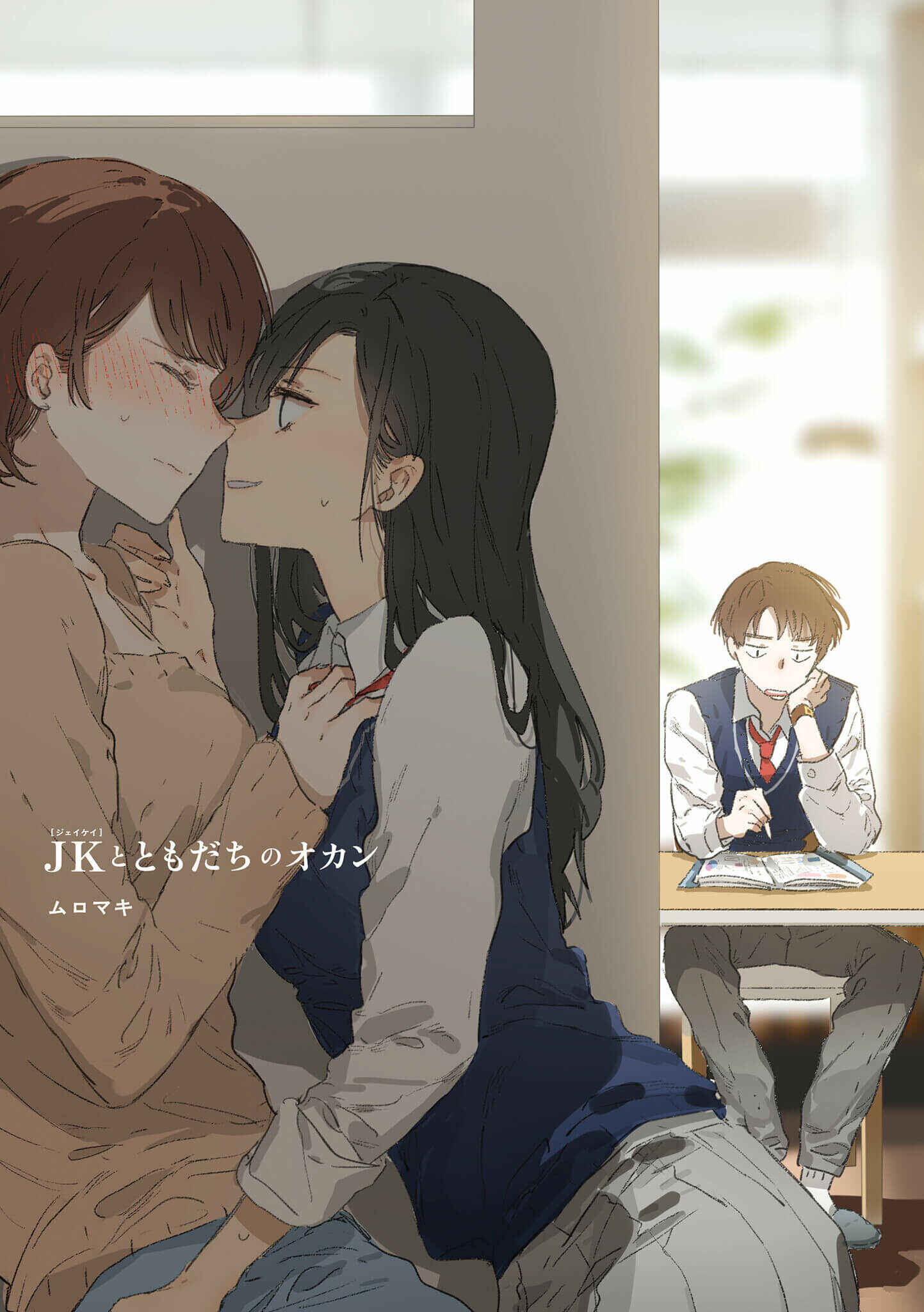 Page 3 Chapter 17 JK-chan and Her Classmates Mom