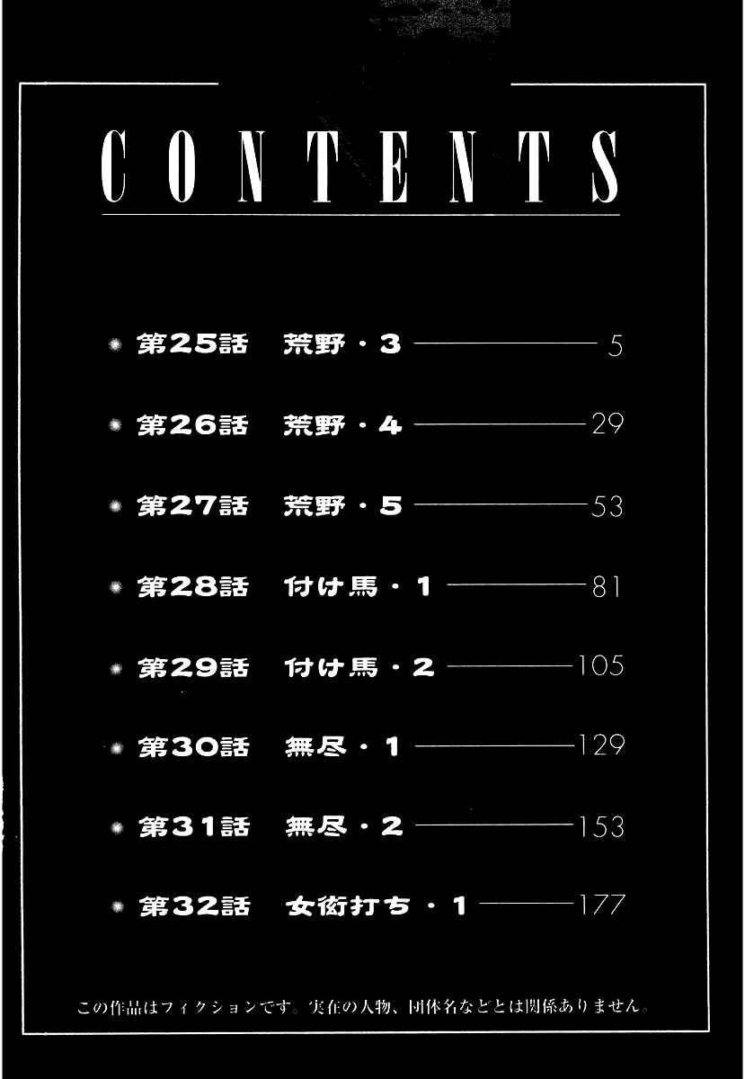 Page 3 Chapter 25 Mukoubuchi: The High-Stakes Underground Mahjong Series