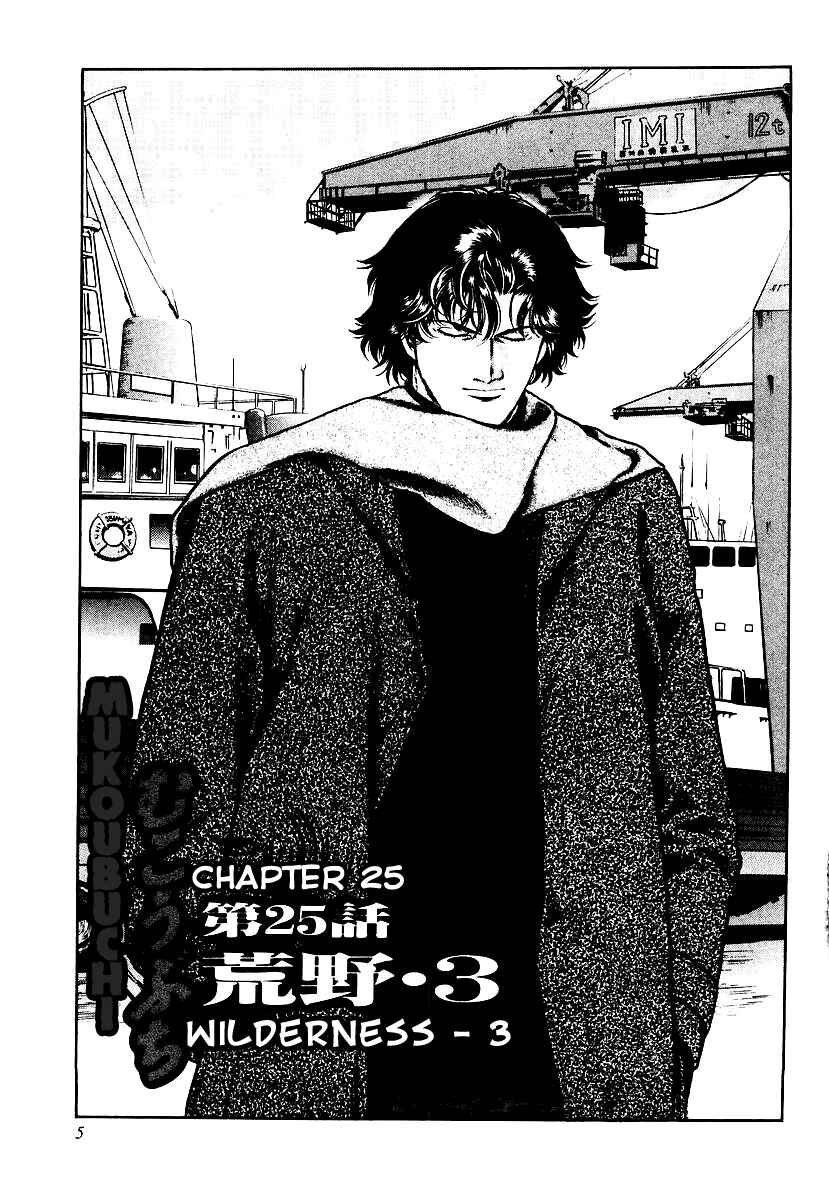 Page 4 Chapter 25 Mukoubuchi: The High-Stakes Underground Mahjong Series