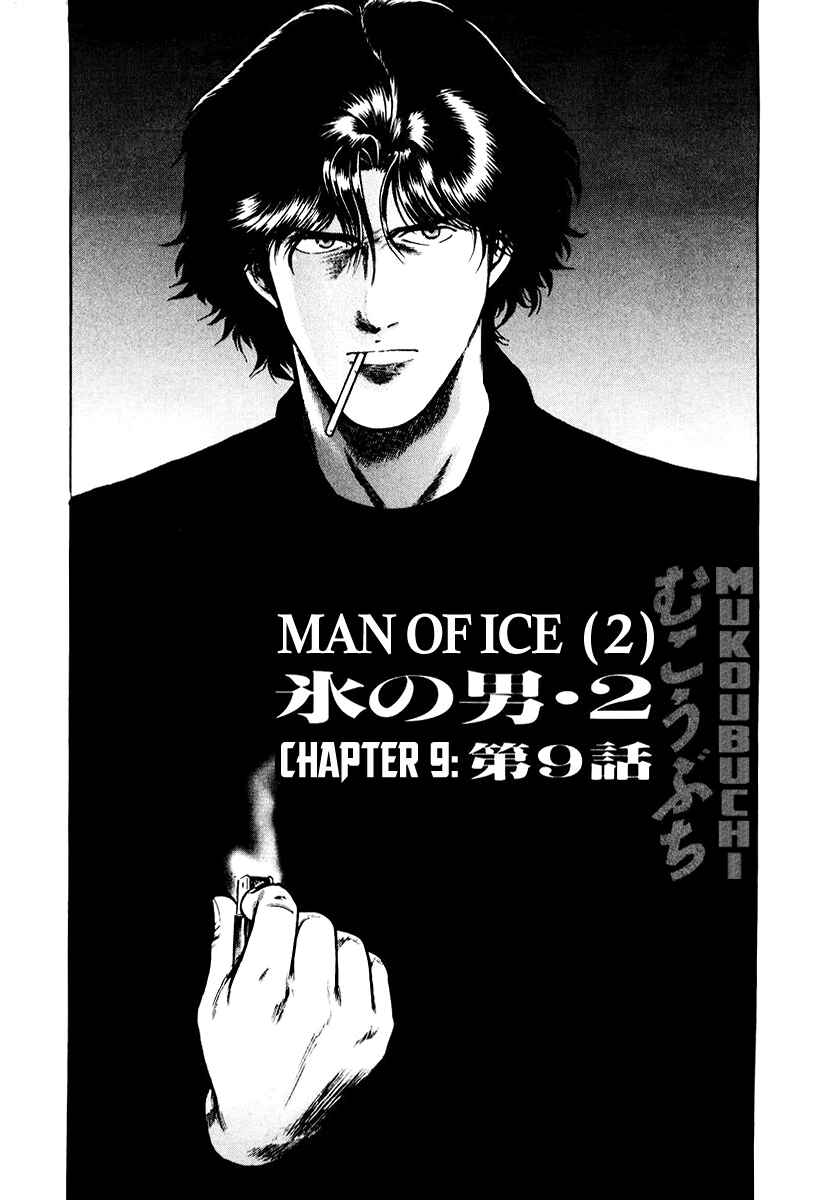 Page 11 Chapter 9 Mukoubuchi: The High-Stakes Underground Mahjong Series