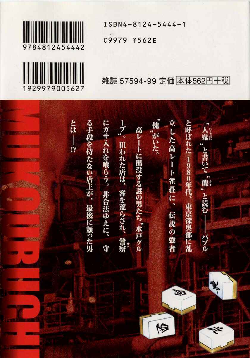 Page 2 Chapter 9 Mukoubuchi: The High-Stakes Underground Mahjong Series