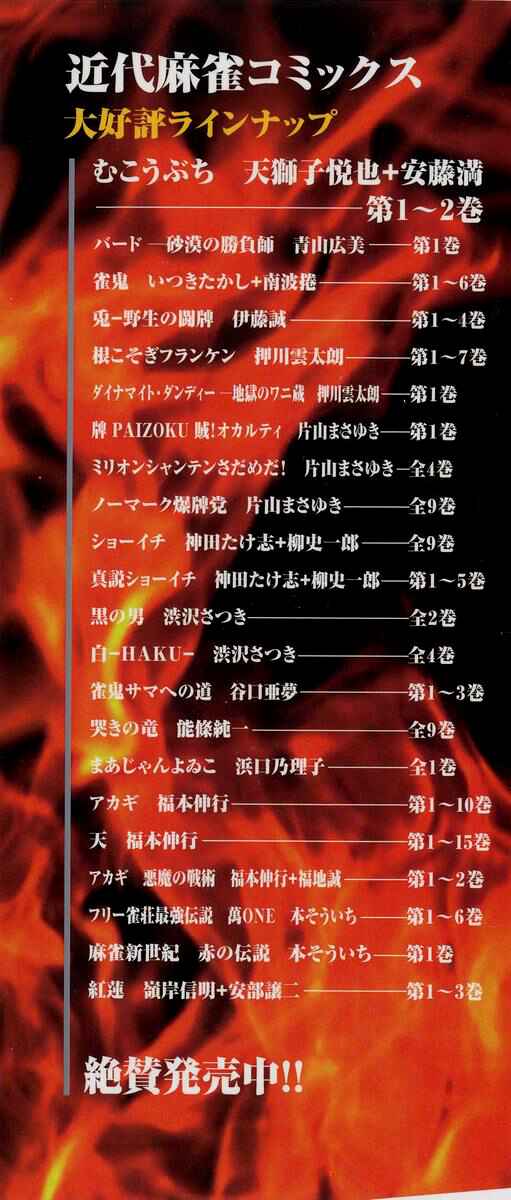 Page 4 Chapter 9 Mukoubuchi: The High-Stakes Underground Mahjong Series
